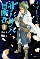 Imadoki No Sabasaba Boukensha - Manga, Action, Adventure, Fantasy, Mature, Seinen